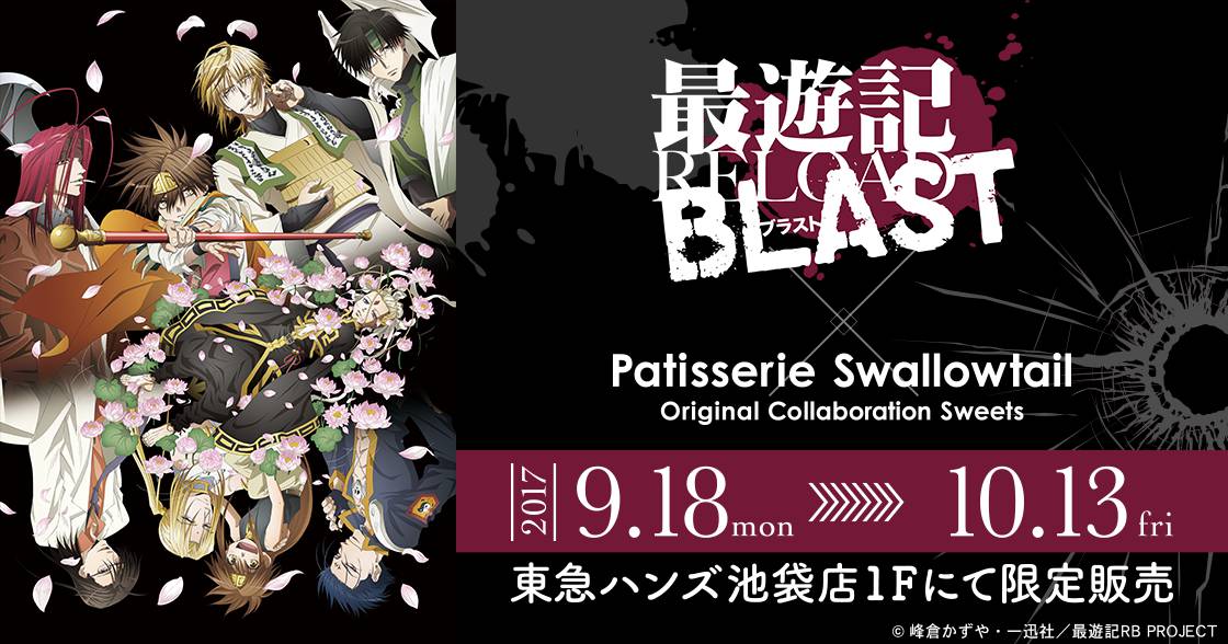 最遊記BLAST スペシャルイベント花宴　缶バッジコンプリートシークレットあり 最遊記BLAST スペシャルイベント花宴 缶バッジコンプリート