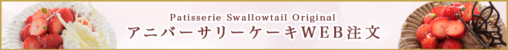 Patisserie Swallowtail Frozen sweets Online Store