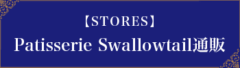 Patisserie Swallowtail