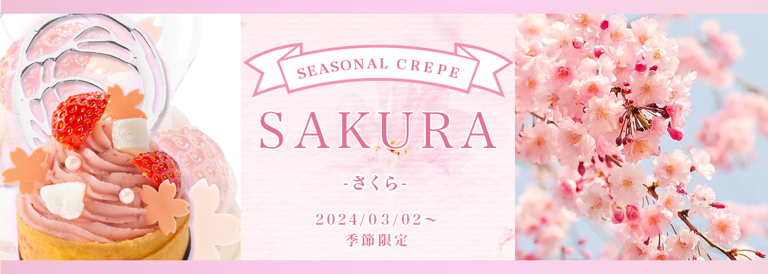 「桜」が登場。