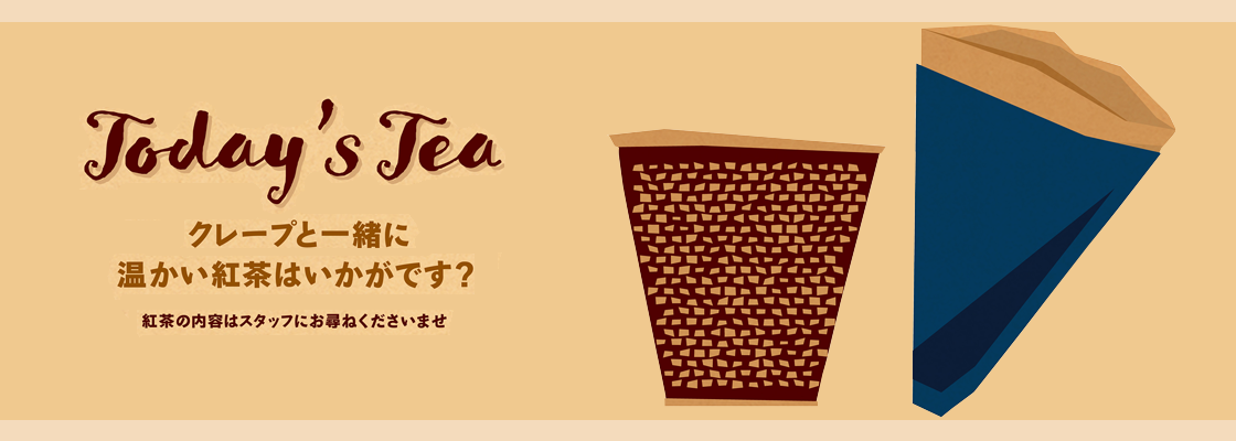 ≪Today’ｓTea≫販売のお知らせ