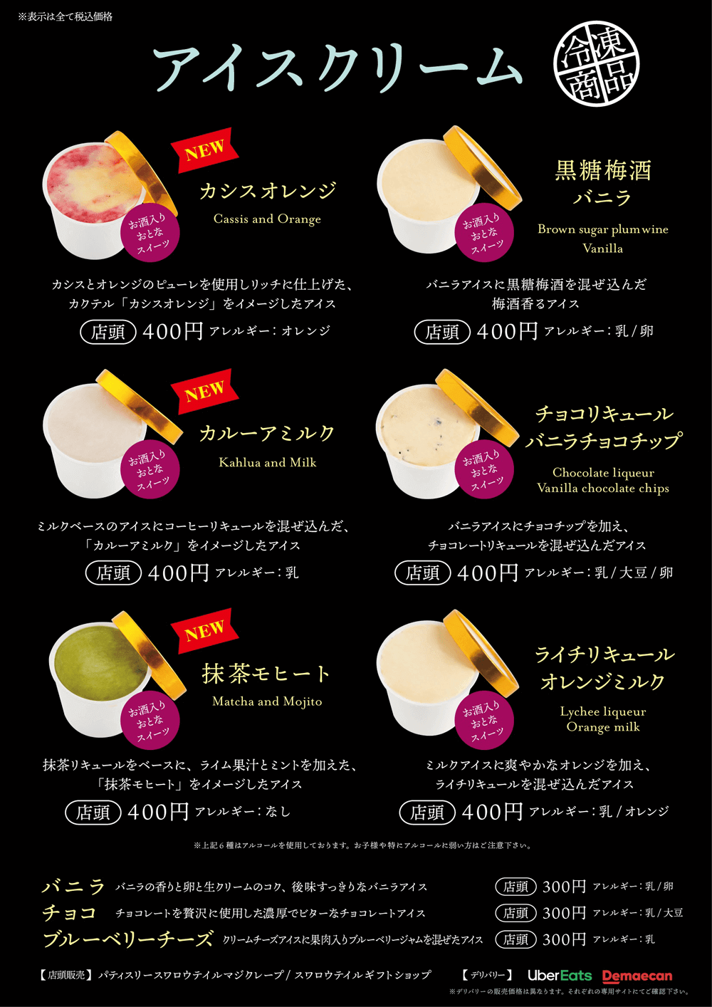 お酒のアイスクリーム