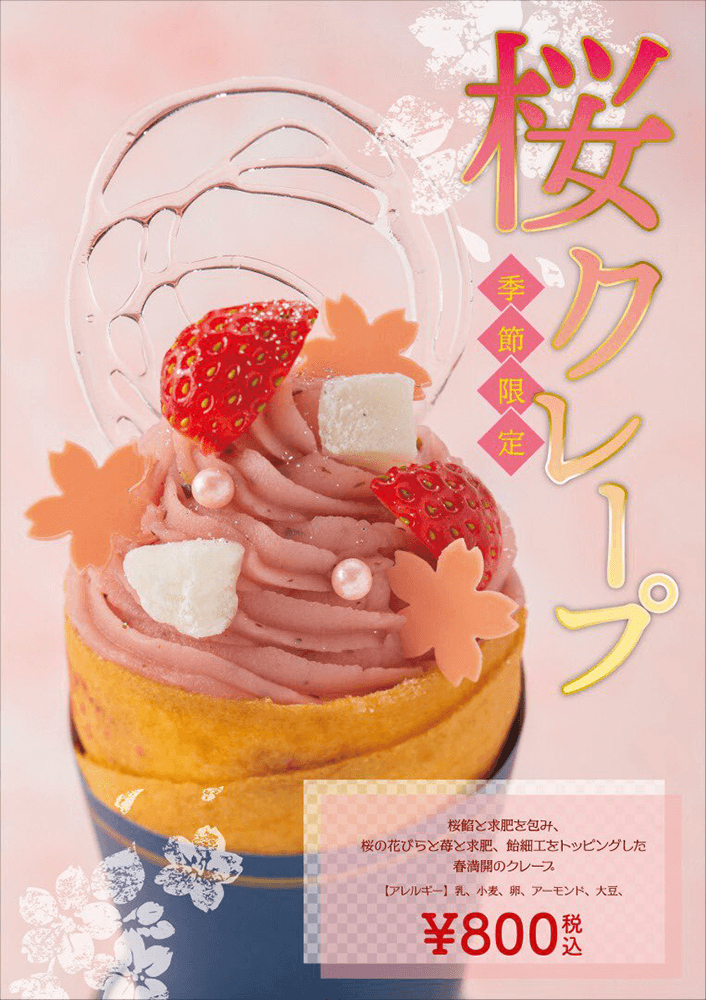 「桜」が登場。