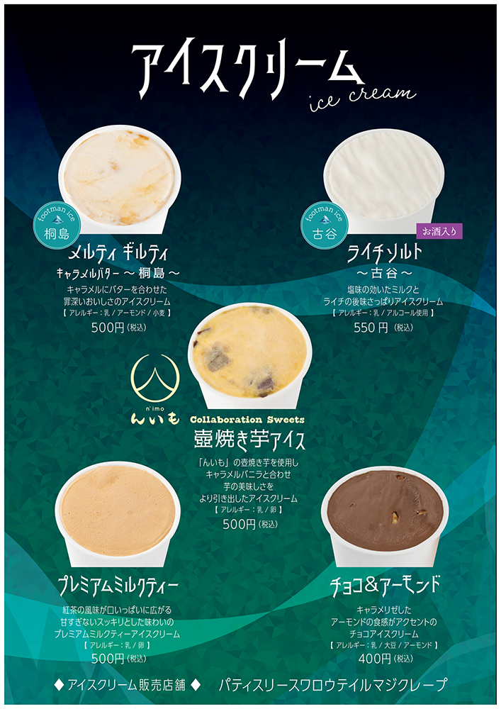 「アイスクリーム」販売のお知らせ