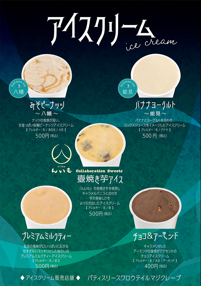 「アイスクリーム」販売のお知らせ